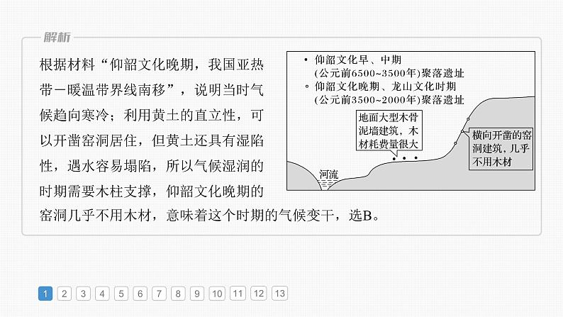 第三部分  第一章　真题专练-2025年高考地理大一轮复习（课件+讲义+练习）05