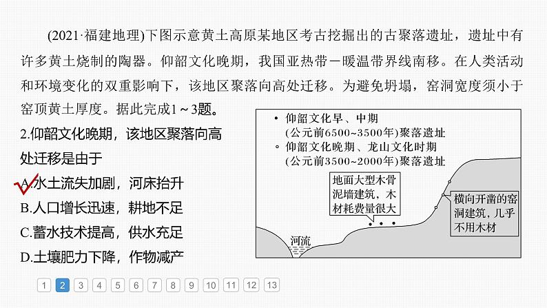 第三部分  第一章　真题专练-2025年高考地理大一轮复习（课件+讲义+练习）06