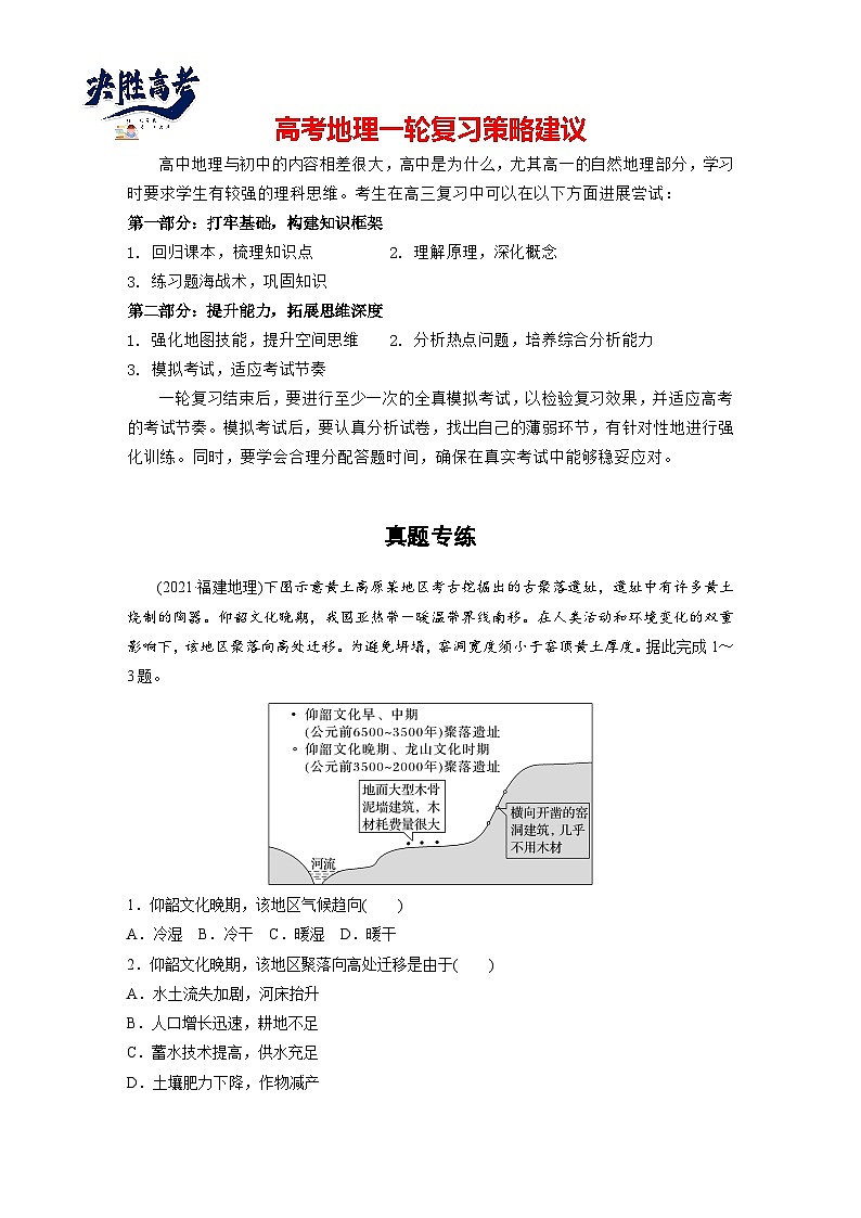 第三部分  第一章　真题专练-2025年高考地理大一轮复习（课件+讲义+练习）01