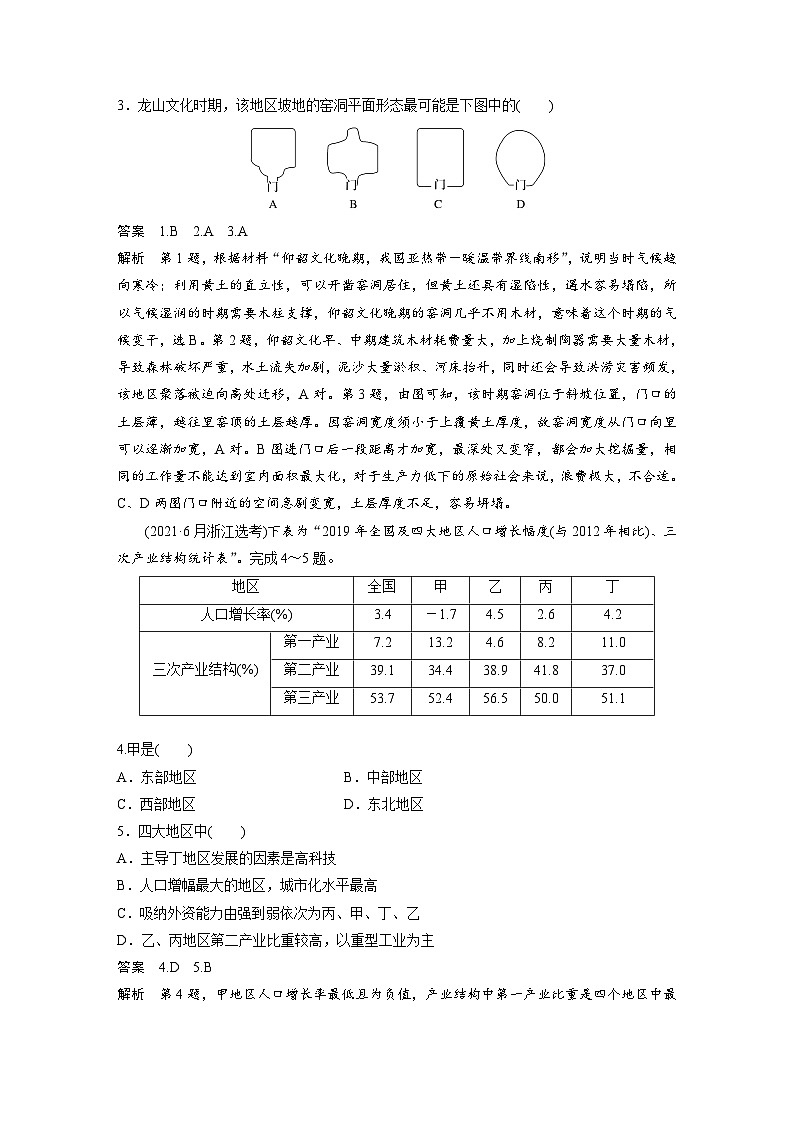 第三部分  第一章　真题专练-2025年高考地理大一轮复习（课件+讲义+练习）02