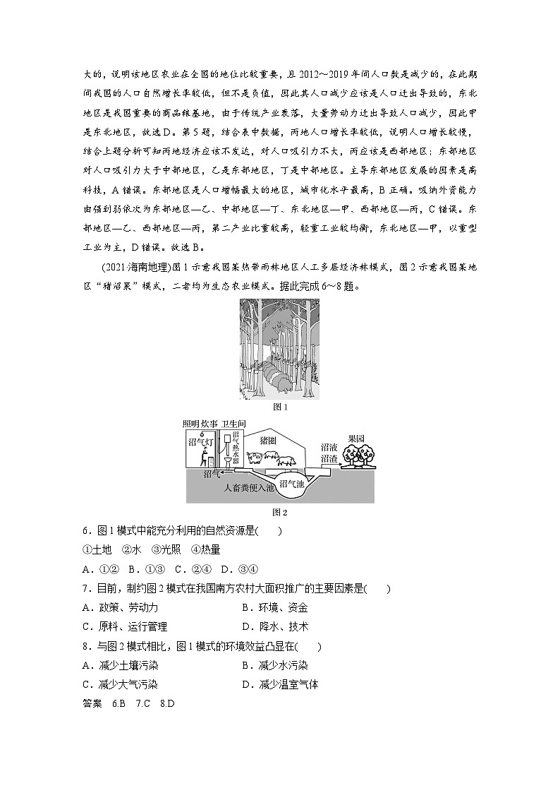 第三部分  第一章　真题专练-2025年高考地理大一轮复习（课件+讲义+练习）03