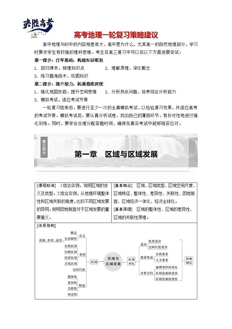 第三部分  第一章　课时五7　区域与区域发展-2025年高考地理大一轮复习（课件+讲义+练习）01