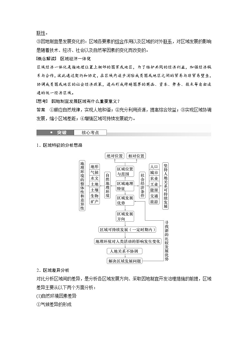 第三部分  第一章　课时五7　区域与区域发展-2025年高考地理大一轮复习（课件+讲义+练习）03