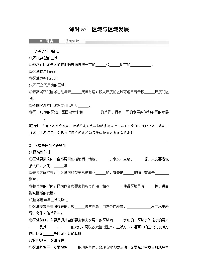 第三部分  第一章　课时五7　区域与区域发展-2025年高考地理大一轮复习（课件+讲义+练习）02