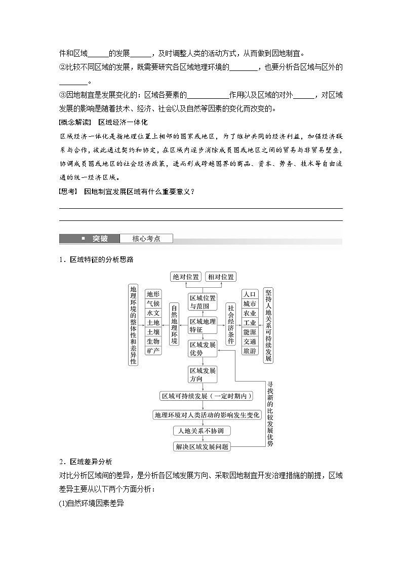 第三部分  第一章　课时五7　区域与区域发展-2025年高考地理大一轮复习（课件+讲义+练习）03