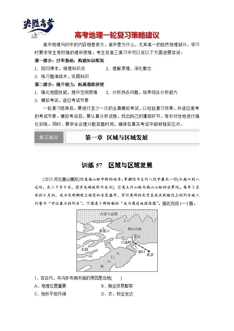 第三部分  第一章　课时五7　区域与区域发展-2025年高考地理大一轮复习（课件+讲义+练习）01