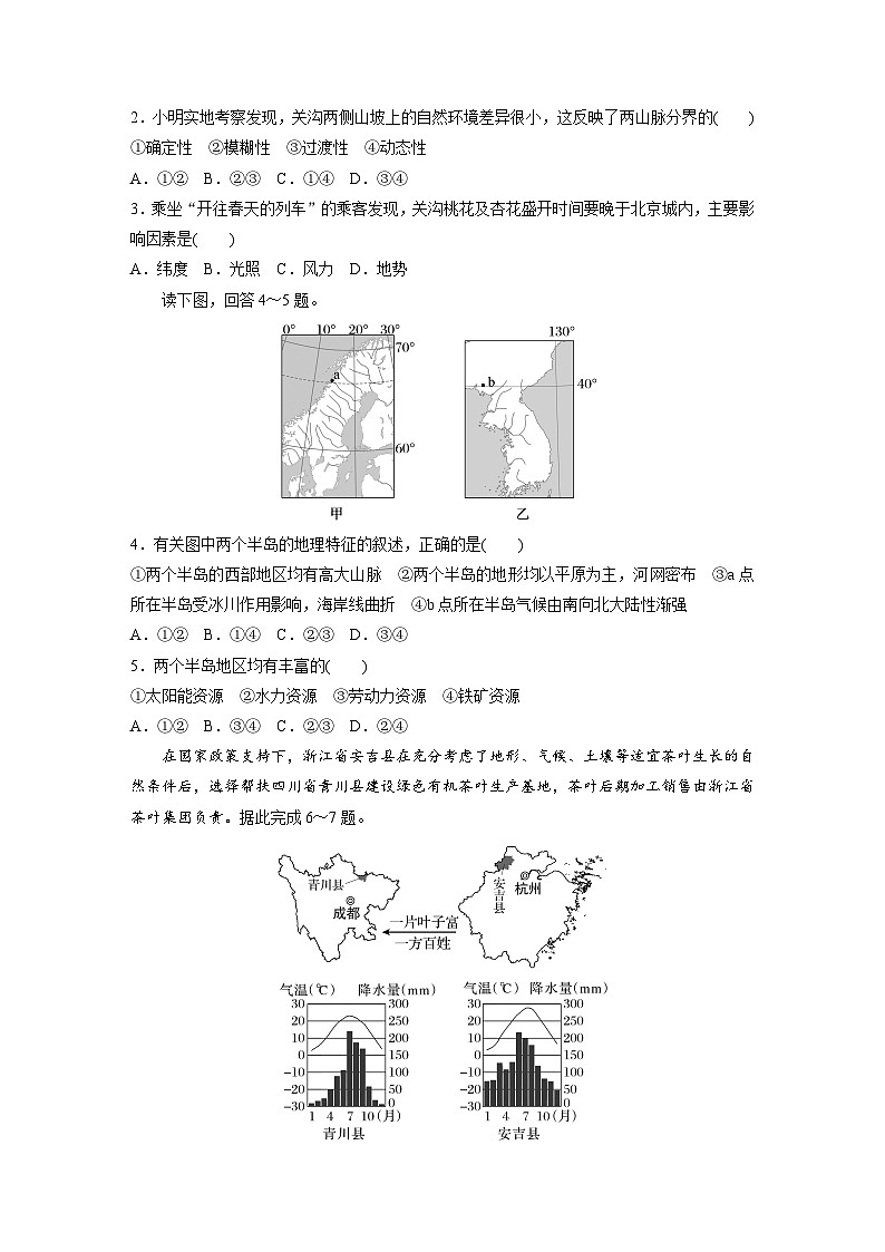 第三部分  第一章　课时五7　区域与区域发展-2025年高考地理大一轮复习（课件+讲义+练习）02