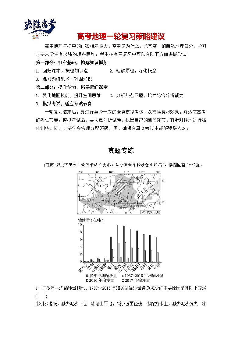 第三部分  第二章　真题专练-2025年高考地理大一轮复习（课件+讲义+练习）01