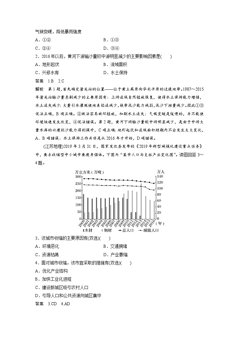 第三部分  第二章　真题专练-2025年高考地理大一轮复习（课件+讲义+练习）02