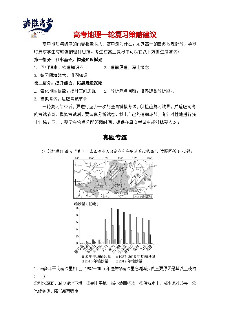 第三部分  第二章　真题专练-2025年高考地理大一轮复习（课件+讲义+练习）01