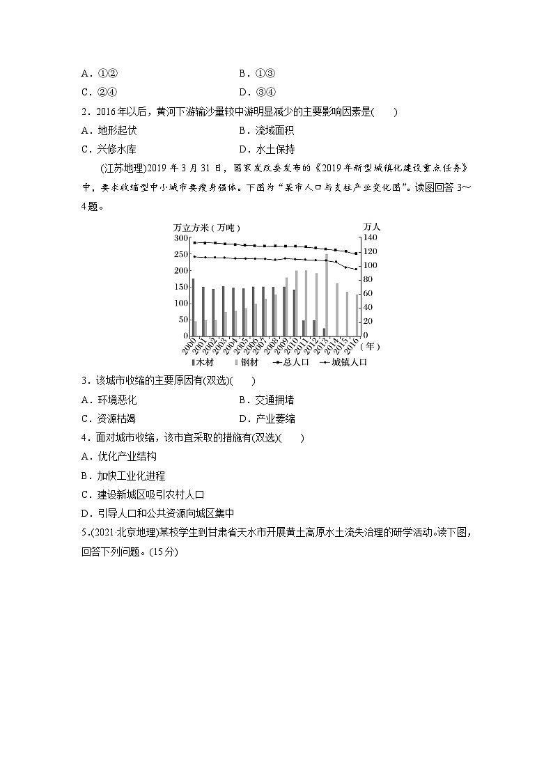 第三部分  第二章　真题专练-2025年高考地理大一轮复习（课件+讲义+练习）02