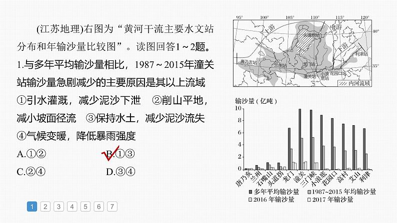 第三部分  第二章　真题专练-2025年高考地理大一轮复习（课件+讲义+练习）04