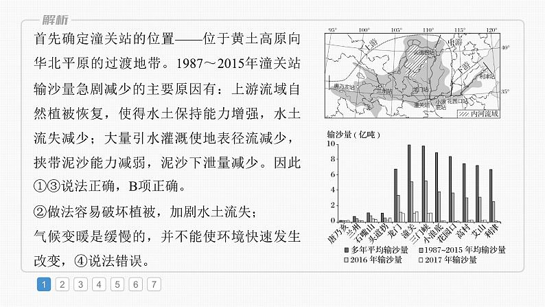 第三部分  第二章　真题专练-2025年高考地理大一轮复习（课件+讲义+练习）05