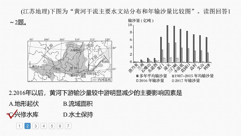 第三部分  第二章　真题专练-2025年高考地理大一轮复习（课件+讲义+练习）06