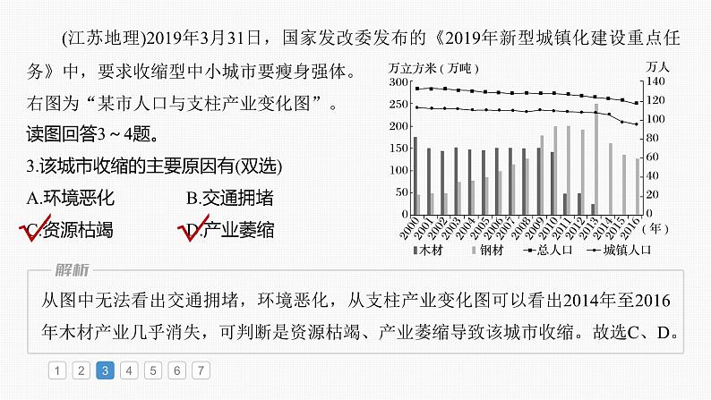 第三部分  第二章　真题专练-2025年高考地理大一轮复习（课件+讲义+练习）08