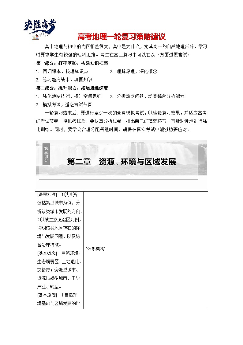 第三部分  第二章　课时五8　区域发展的自然环境基础-2025年高考地理大一轮复习（课件+讲义+练习）01