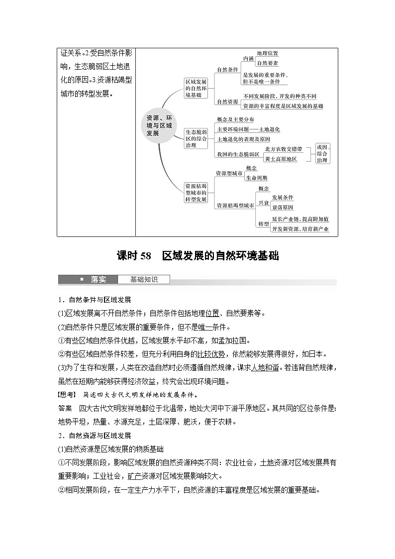 第三部分  第二章　课时五8　区域发展的自然环境基础-2025年高考地理大一轮复习（课件+讲义+练习）02