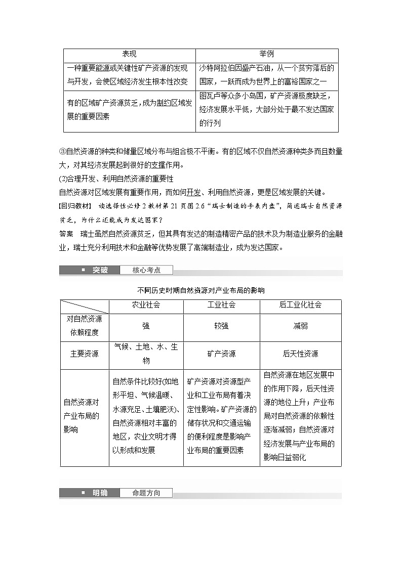 第三部分  第二章　课时五8　区域发展的自然环境基础-2025年高考地理大一轮复习（课件+讲义+练习）03