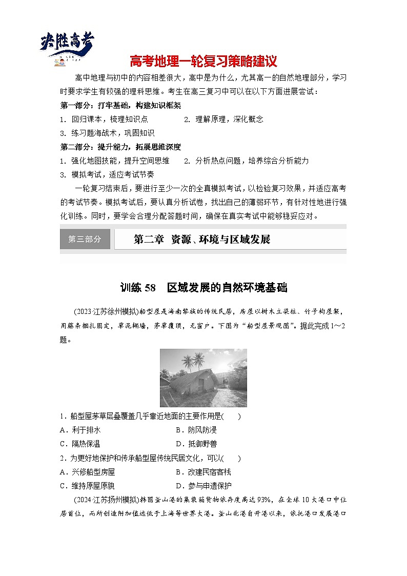 第三部分  第二章　课时五8　区域发展的自然环境基础-2025年高考地理大一轮复习（课件+讲义+练习）01