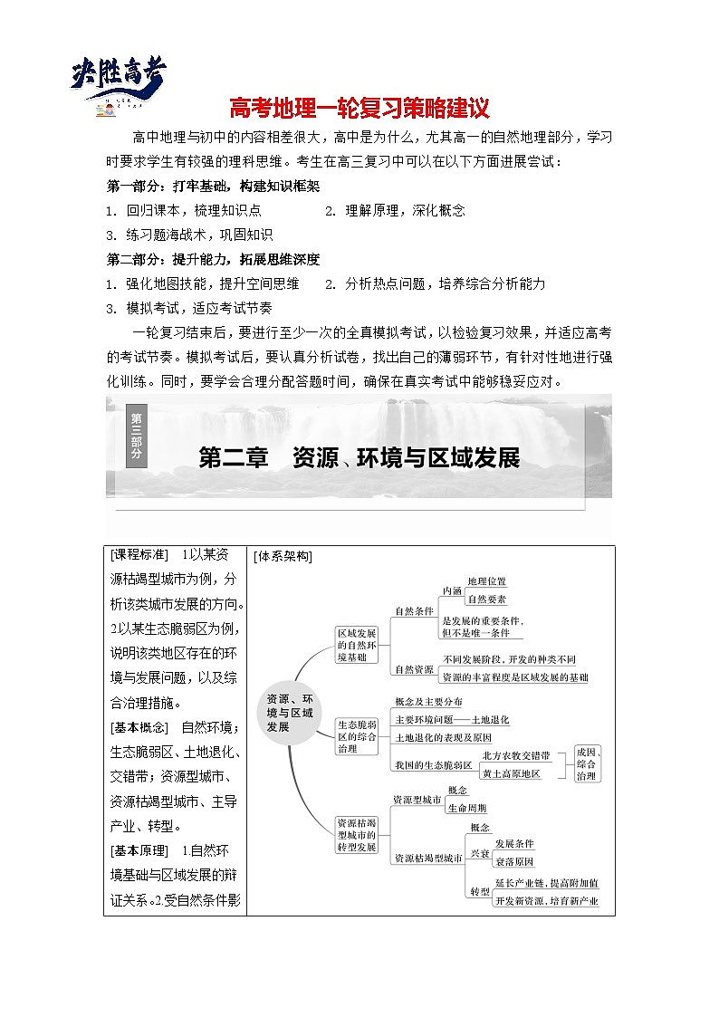 第三部分  第二章　课时五8　区域发展的自然环境基础-2025年高考地理大一轮复习（课件+讲义+练习）01
