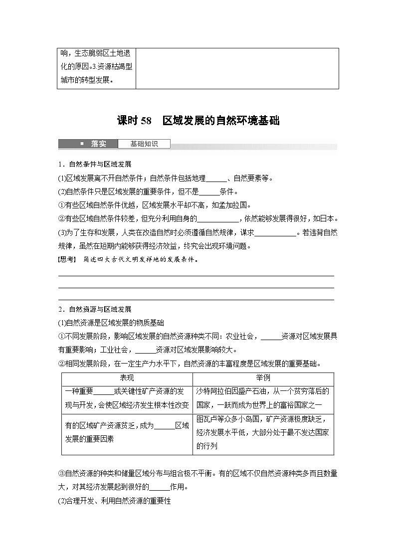 第三部分  第二章　课时五8　区域发展的自然环境基础-2025年高考地理大一轮复习（课件+讲义+练习）02