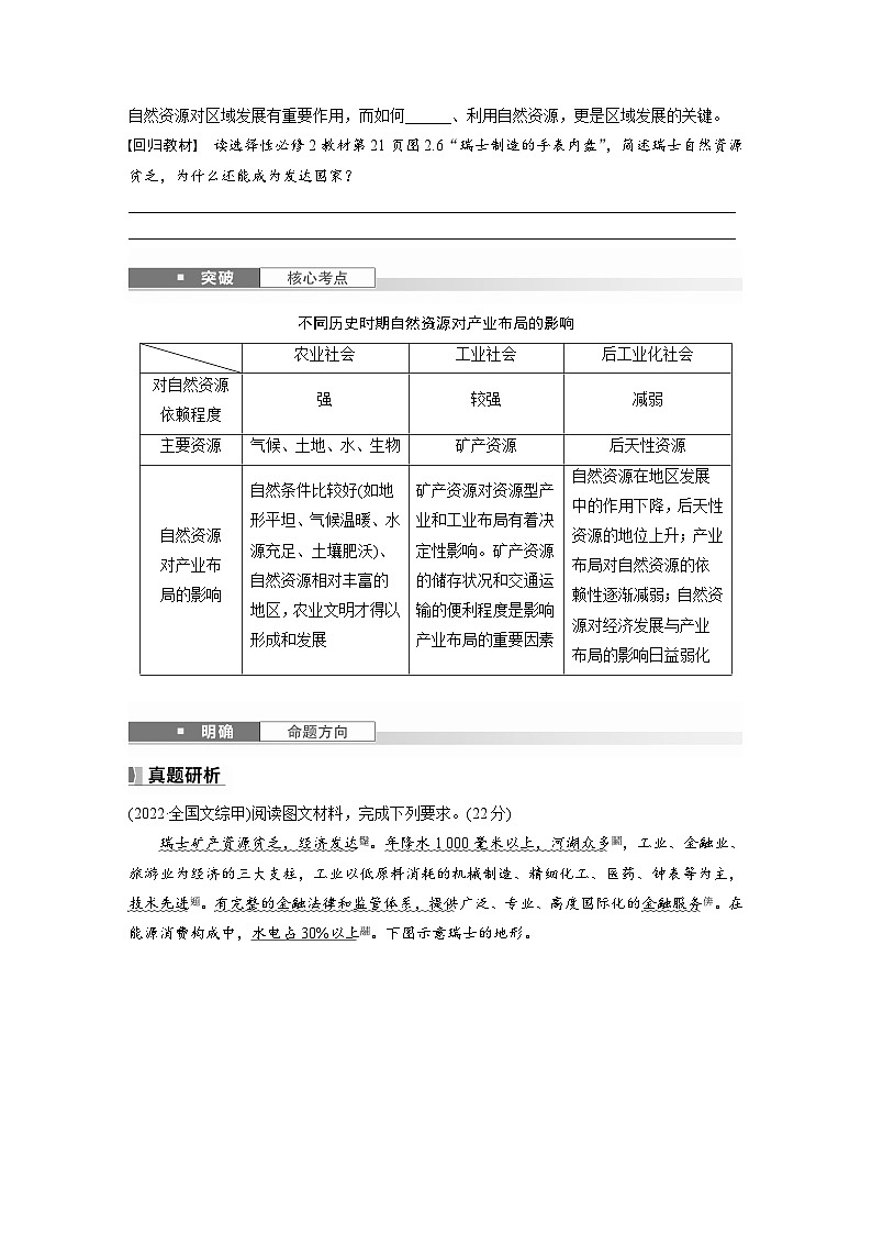 第三部分  第二章　课时五8　区域发展的自然环境基础-2025年高考地理大一轮复习（课件+讲义+练习）03