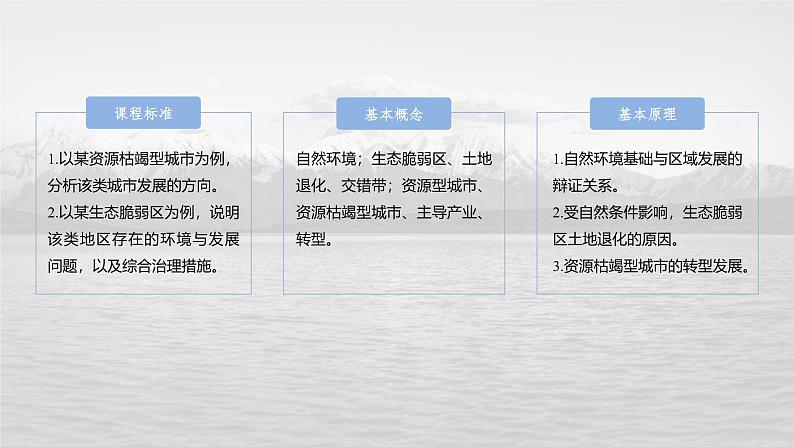 第三部分  第二章　课时五8　区域发展的自然环境基础-2025年高考地理大一轮复习（课件+讲义+练习）04