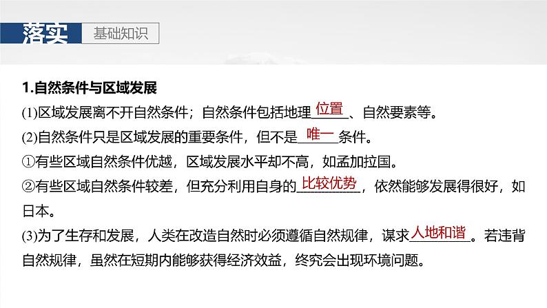 第三部分  第二章　课时五8　区域发展的自然环境基础-2025年高考地理大一轮复习（课件+讲义+练习）07