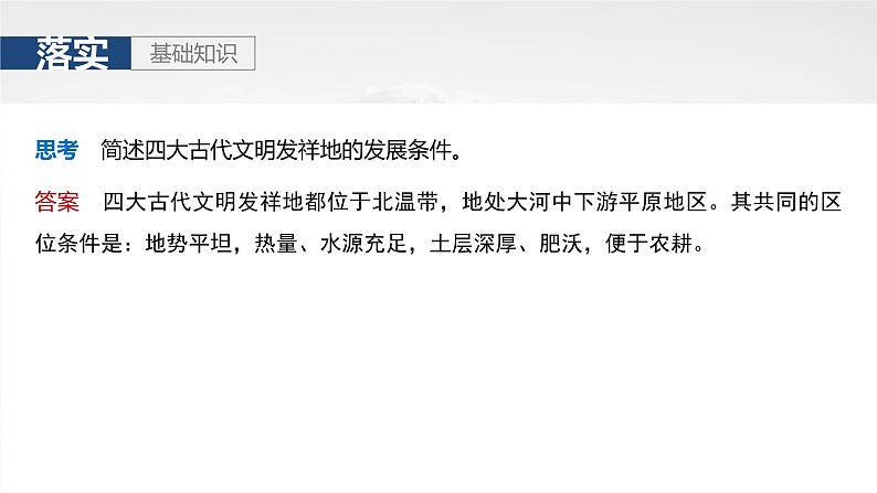 第三部分  第二章　课时五8　区域发展的自然环境基础-2025年高考地理大一轮复习（课件+讲义+练习）08