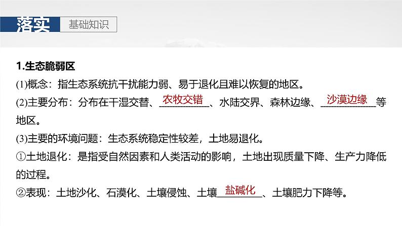 第三部分  第二章　课时五9　生态脆弱区的综合治理-2025年高考地理大一轮复习（课件+讲义+练习）05