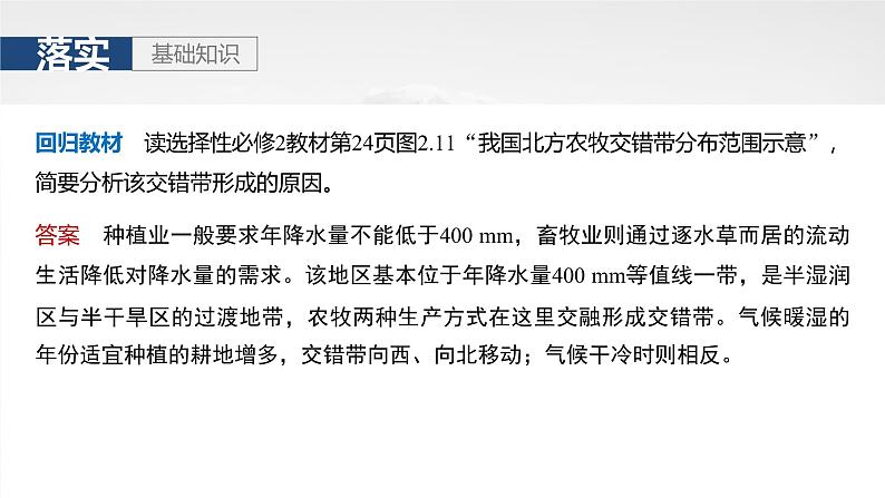 第三部分  第二章　课时五9　生态脆弱区的综合治理-2025年高考地理大一轮复习（课件+讲义+练习）08