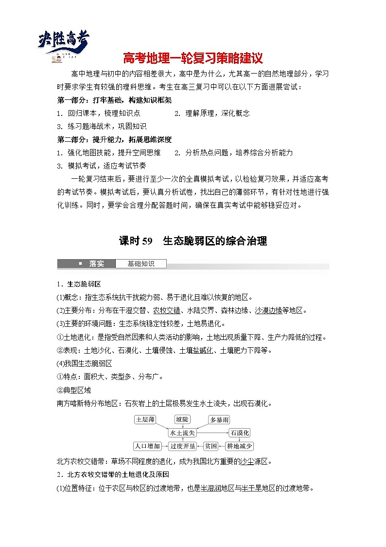 第三部分  第二章　课时五9　生态脆弱区的综合治理-2025年高考地理大一轮复习（课件+讲义+练习）01