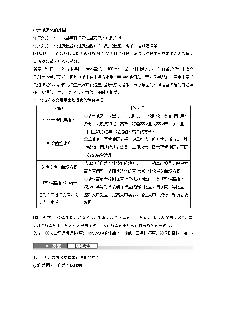 第三部分  第二章　课时五9　生态脆弱区的综合治理-2025年高考地理大一轮复习（课件+讲义+练习）02