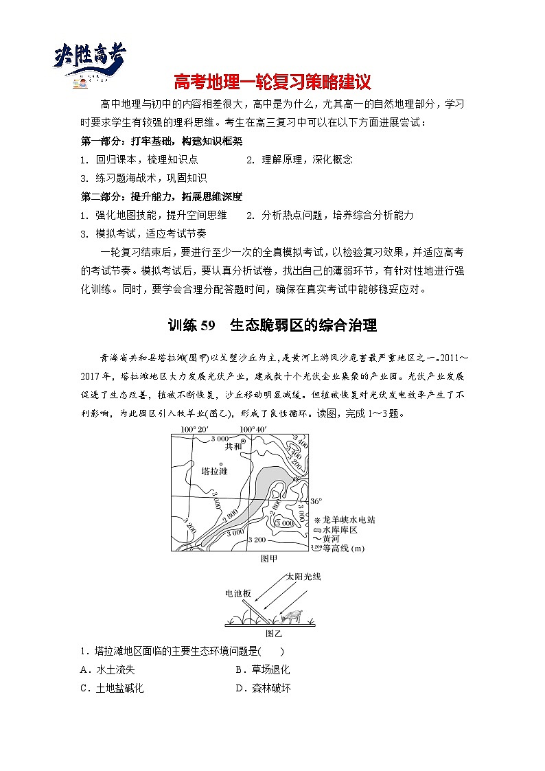 第三部分  第二章　课时五9　生态脆弱区的综合治理-2025年高考地理大一轮复习（课件+讲义+练习）01
