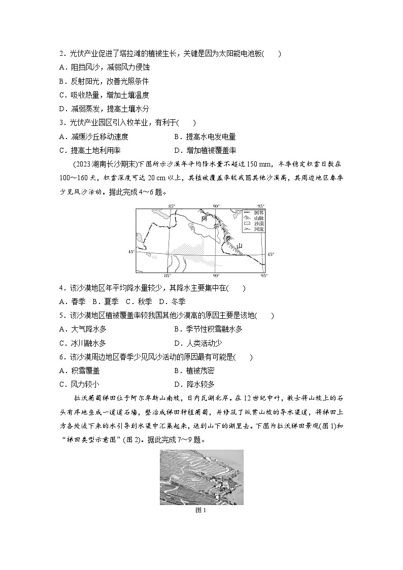 第三部分  第二章　课时五9　生态脆弱区的综合治理-2025年高考地理大一轮复习（课件+讲义+练习）02