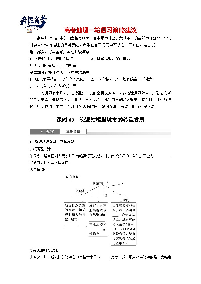 第三部分  第二章　课时六0　资源枯竭型城市的转型发展-2025年高考地理大一轮复习（课件+讲义+练习）01