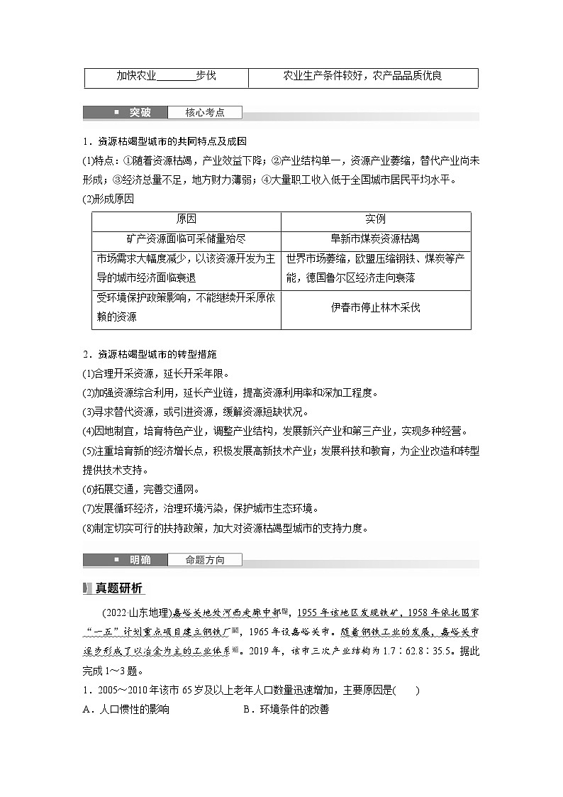 第三部分  第二章　课时六0　资源枯竭型城市的转型发展-2025年高考地理大一轮复习（课件+讲义+练习）03