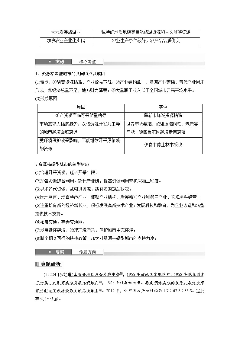 第三部分  第二章　课时六0　资源枯竭型城市的转型发展-2025年高考地理大一轮复习（课件+讲义+练习）03