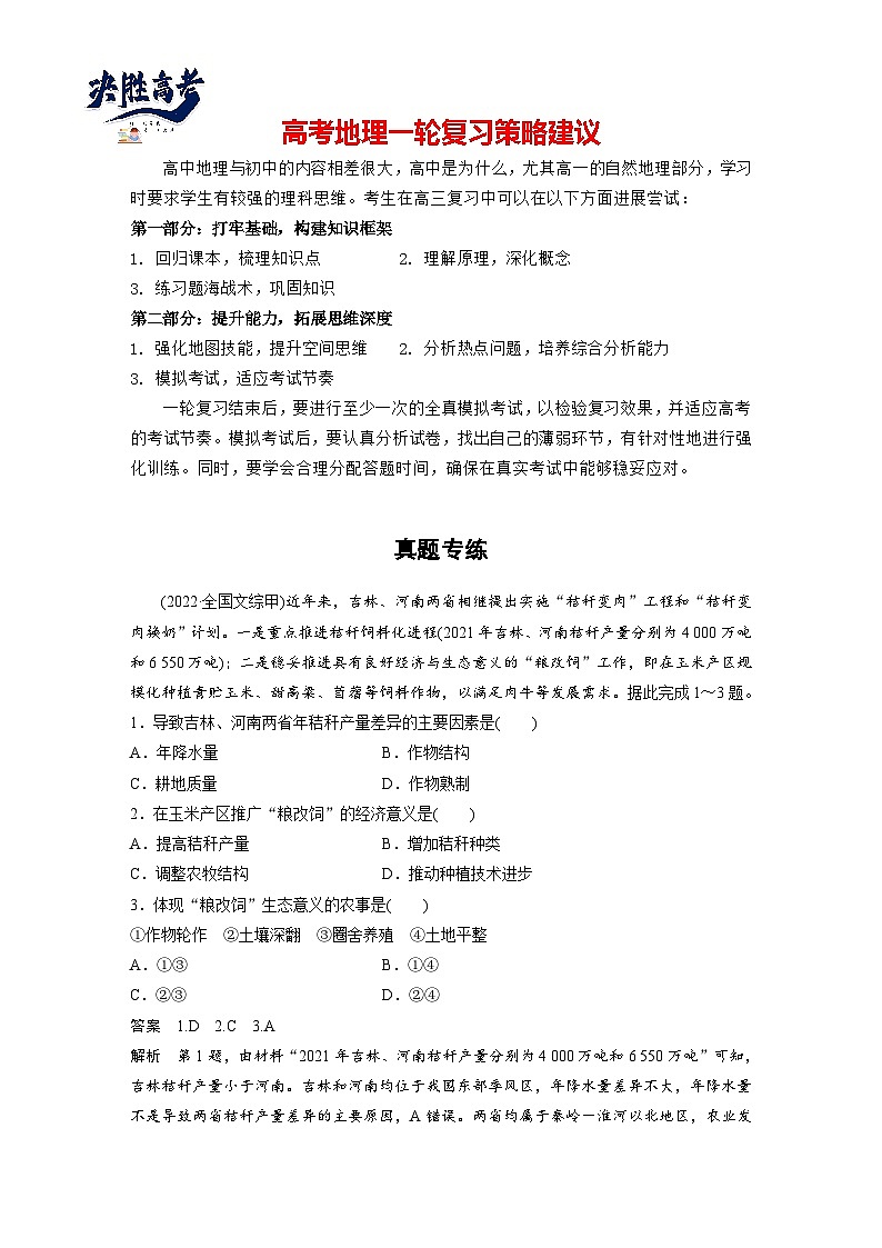 第三部分  第三章　真题专练-2025年高考地理大一轮复习（课件+讲义+练习）01