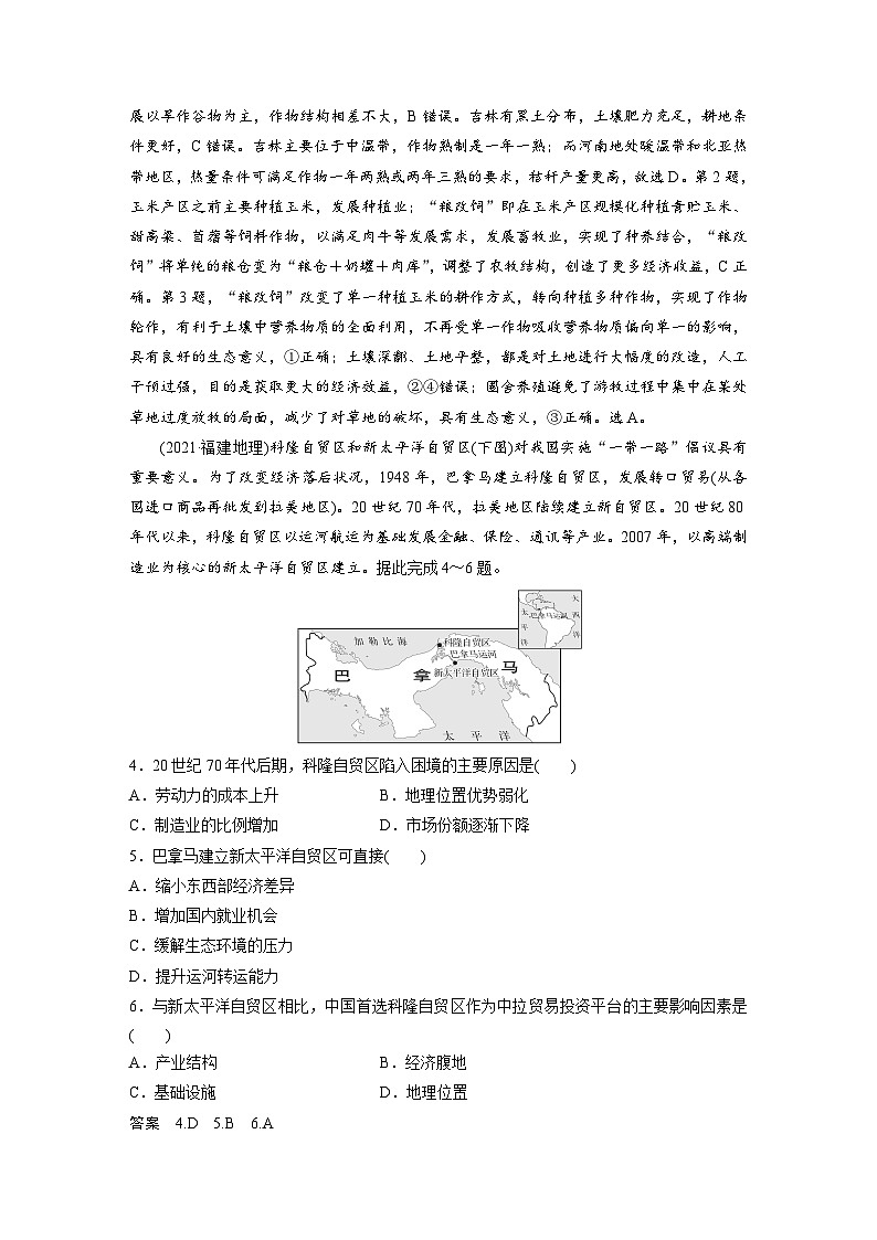 第三部分  第三章　真题专练-2025年高考地理大一轮复习（课件+讲义+练习）02