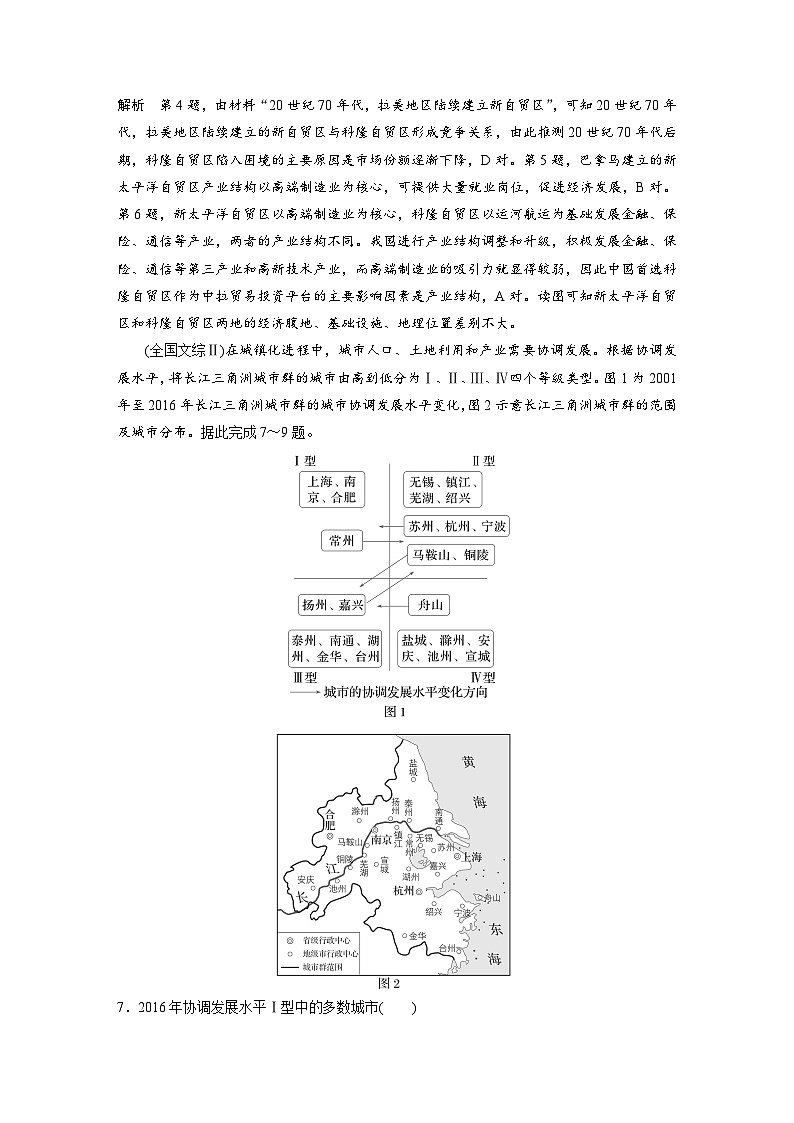 第三部分  第三章　真题专练-2025年高考地理大一轮复习（课件+讲义+练习）03