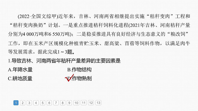 第三部分  第三章　真题专练-2025年高考地理大一轮复习（课件+讲义+练习）04