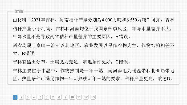 第三部分  第三章　真题专练-2025年高考地理大一轮复习（课件+讲义+练习）05