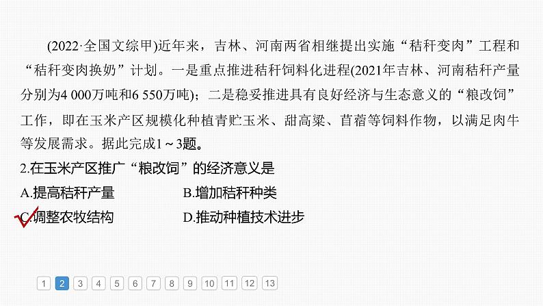 第三部分  第三章　真题专练-2025年高考地理大一轮复习（课件+讲义+练习）06