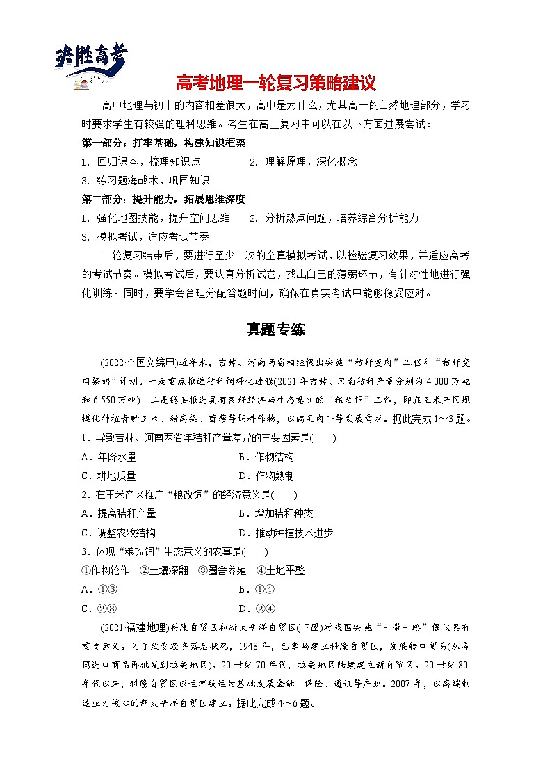 第三部分  第三章　真题专练-2025年高考地理大一轮复习（课件+讲义+练习）01