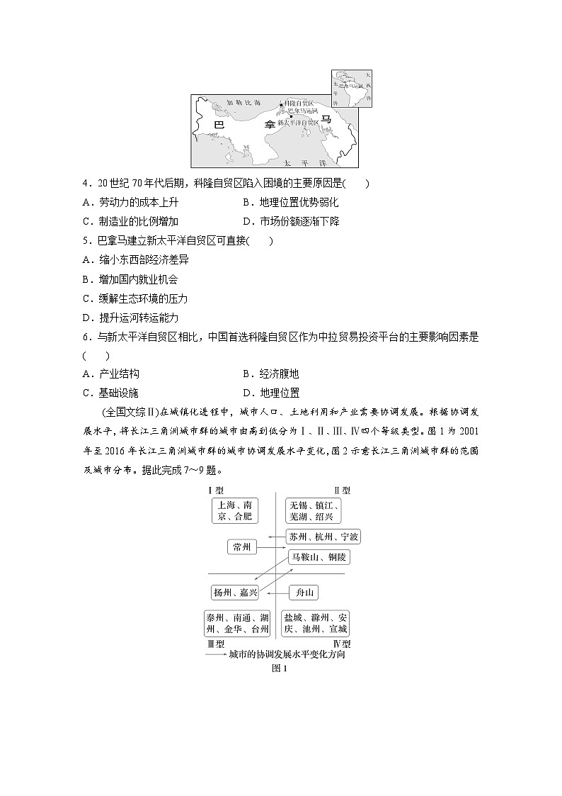 第三部分  第三章　真题专练-2025年高考地理大一轮复习（课件+讲义+练习）02