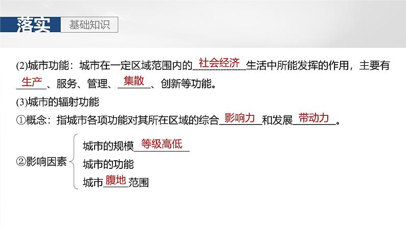 第三部分  第三章　课时六1　城市的辐射功能-2025年高考地理大一轮复习（课件+讲义+练习）08