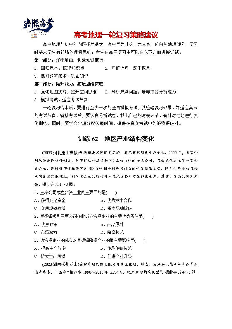 第三部分  第三章　课时六2　地区产业结构变化-2025年高考地理大一轮复习（课件+讲义+练习）01