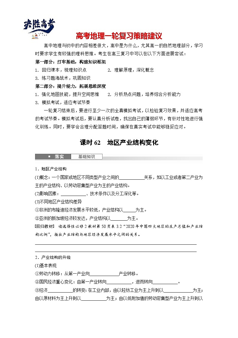 第三部分  第三章　课时六2　地区产业结构变化-2025年高考地理大一轮复习（课件+讲义+练习）01