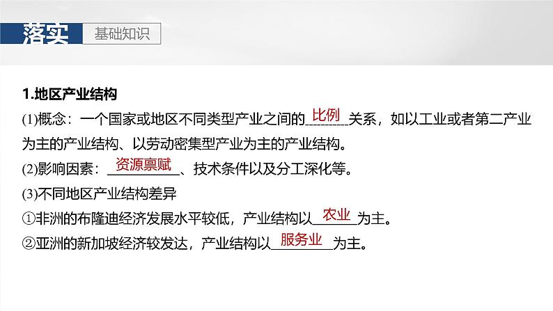 第三部分  第三章　课时六2　地区产业结构变化-2025年高考地理大一轮复习（课件+讲义+练习）05